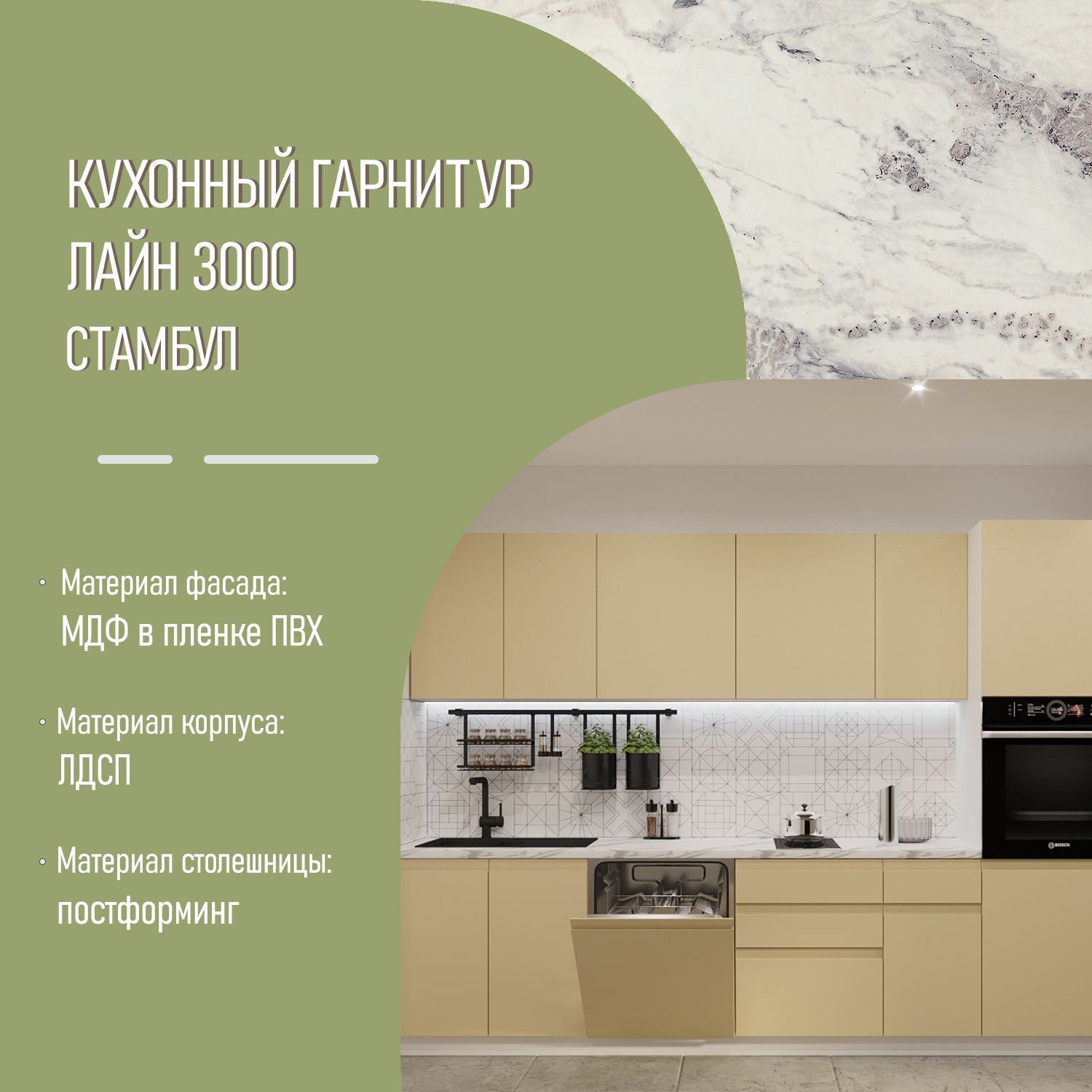 Прямой кухонный гарнитур Стамбул Лайн 3 метра (арт.15)