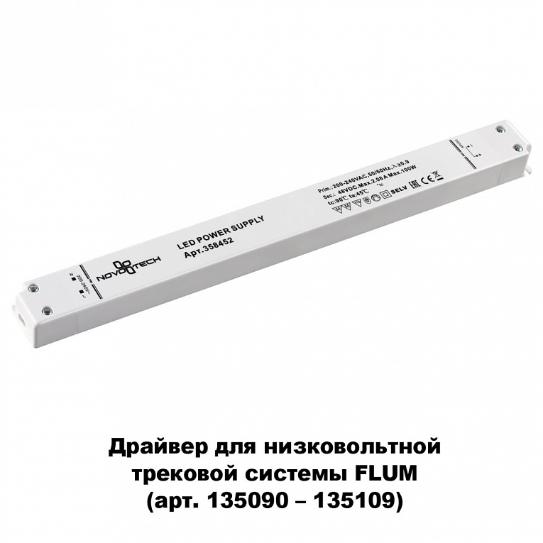 Выносной драйвер IP20 100W 48V Novotech DRIVE 358452
